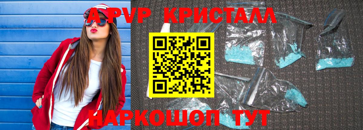 Альфа ПВП  A PVP кристаллы  A-PVP мука  Вход с VPN  Альфа ПВП Соль  Сегежа 
