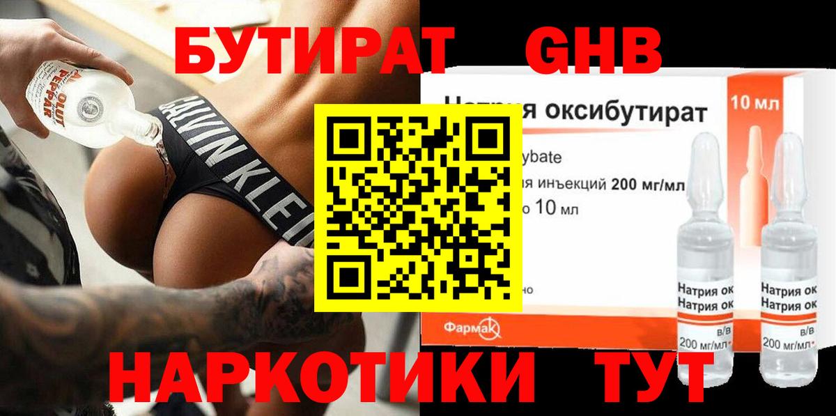 Бутират  Вход с VPN  Сегежа  БУТИРАТ 99% 