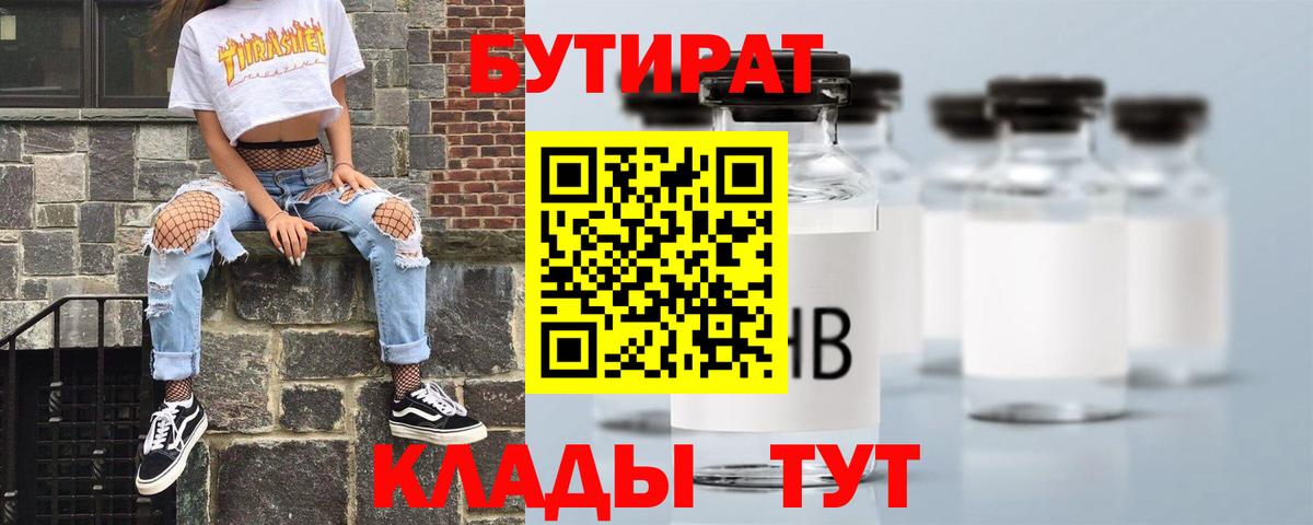 БУТИРАТ вода Сегежа