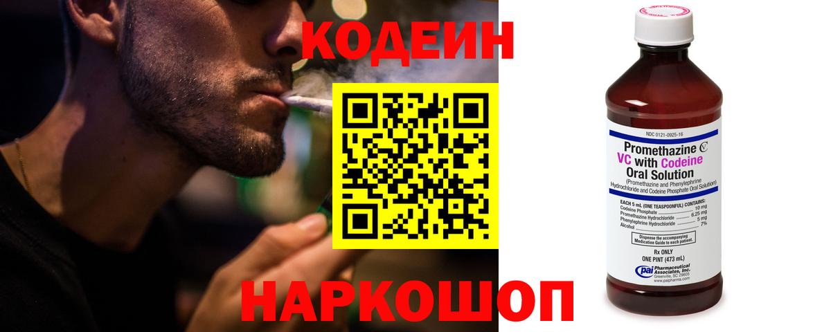 Сегежа  Кодеин напиток Lean (лин)  Вход с VPN  Кодеиновый сироп Lean Purple Drank 