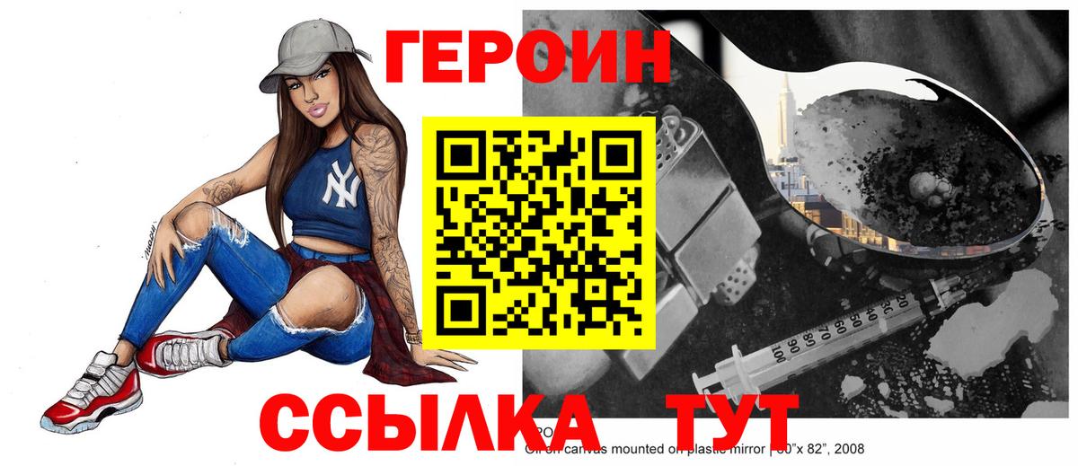 Героин  Вход с VPN  Сегежа  Героин белый 